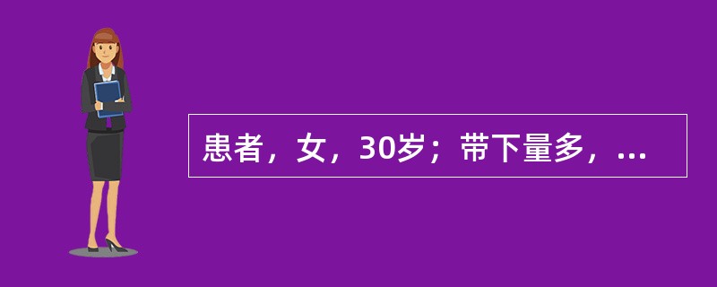 患者，女，30岁；带下量多，色白，质稀薄如涕，无臭；面黄倦怠，纳少便溏；舌淡体胖，苔白稍腻，脉细。此病例中医诊断（）