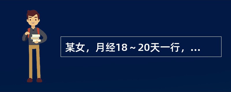 某女，月经18～20天一行，量多色深红，质粘稠，心胸烦躁，面红口干，便干溲黄，舌红苔黄，脉数。其辨证是：（）