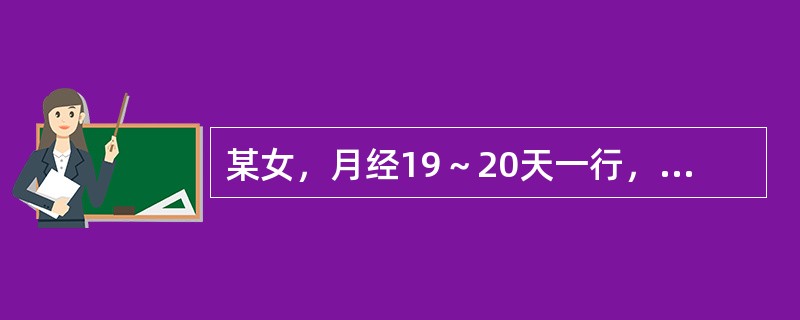 某女，月经19～20天一行，量多，色紫红有块，心烦易怒，面红口干，便干溲黄，舌红苔薄黄，脉弦数。其辨证是（）