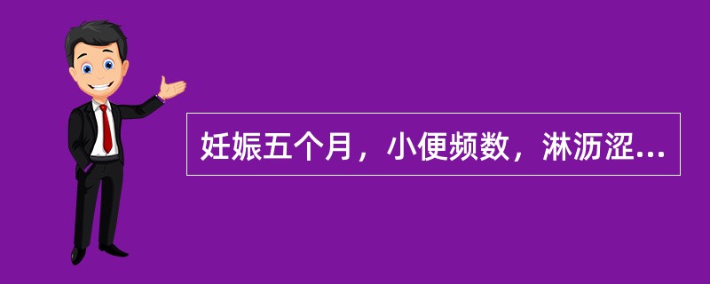 妊娠五个月，小便频数，淋沥涩痛，午后潮热，手足心热，大便干结，颧赤唇红，舌红少苔，脉细滑数。其治法是（）