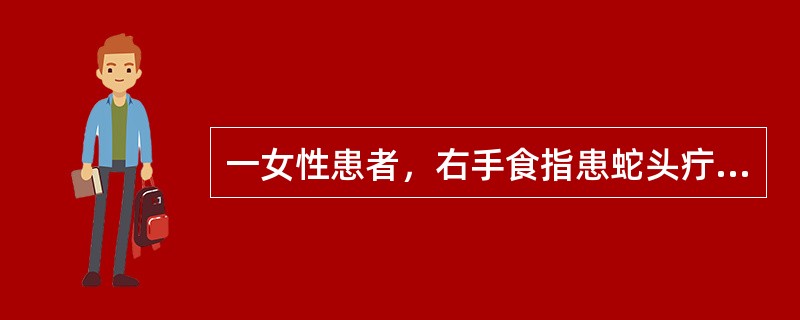 一女性患者，右手食指患蛇头疔10天，红肿明显，疼痛剧烈如鸡啄，伴高热，苔黄，脉数。治宜首选