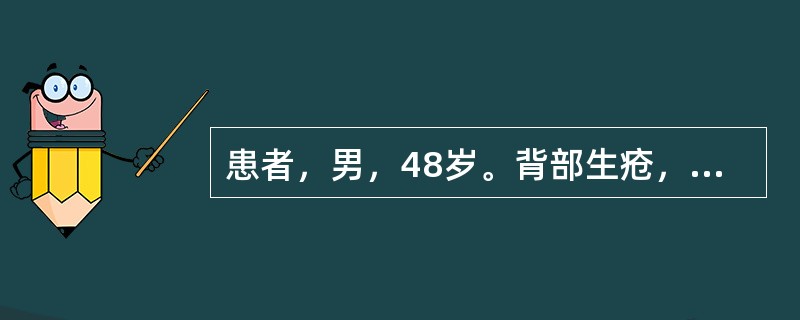 患者，男，48岁。背部生疮，初起肿块上有一粟粒样脓头，抓破后局部肿痛加剧，色红灼热，脓头相继增多，溃后如蜂窝状，伴有寒热头痛，纳呆，便秘，溲赤，舌质红，苔黄，脉弦数。其诊断是