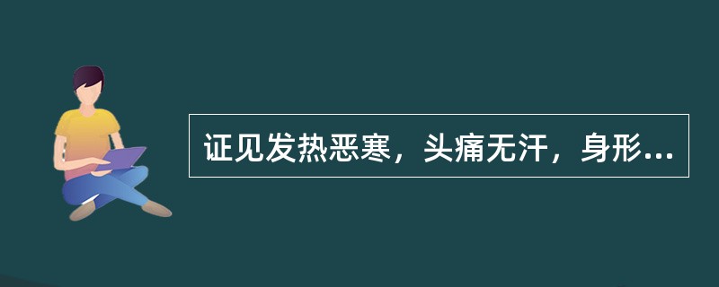 证见发热恶寒，头痛无汗，身形拘急，脘闷心烦，舌苔薄腻，其病机为（）