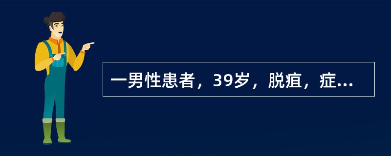 一男性患者，39岁，脱疽，症见患肢夜间痛甚难寐，抱膝而坐，患肢紫红，下垂更甚，汗毛脱落，舌质红，苔薄白，脉沉细。证属