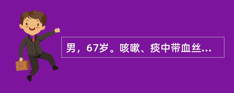 男，67岁。咳嗽、痰中带血丝2个月，发热10d。胸片显示右肺上叶片状阴影，呈肺炎样征象。为明确诊断，应首选：