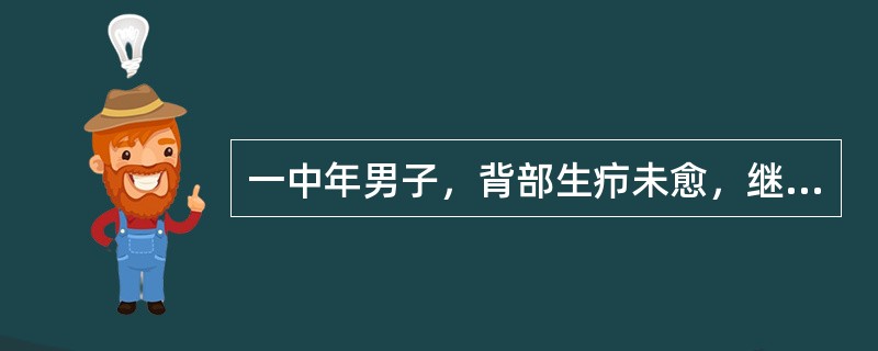 一中年男子，背部生疖未愈，继而四肢数处肌肉疼痛，局部漫肿，皮色不变微热，伴高热寒战，头痛，口渴，应诊为