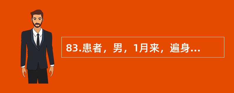 83.患者，男，1月来，遍身水肿，皮肤绷紧光亮，胸闷、腹胀，烦热口渴，小便黄赤，大便粘腻不爽。舌红，苔黄腻。脉沉数。应该辨证为：（）