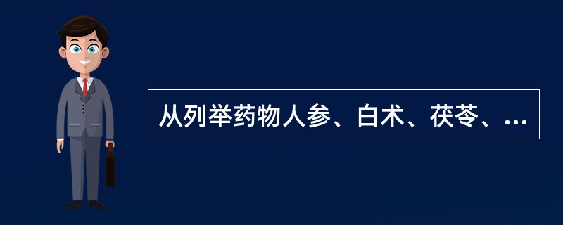 从列举药物人参、白术、茯苓、甘草、黄芪、当归、熟地、川芎、防风、桂枝可组成下列哪些方剂（）