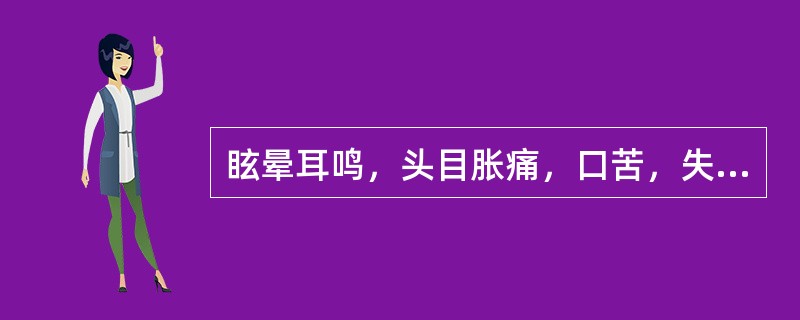 眩晕耳鸣，头目胀痛，口苦，失眠多梦，遇烦劳郁怒而加重，甚则仆倒，颜面潮红，急躁易怒，肢麻震颤，舌红，苔黄，脉弦数，宜选用（）