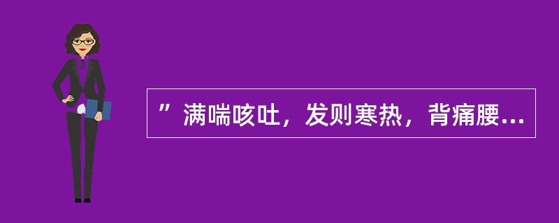 ”满喘咳吐，发则寒热，背痛腰疼，目泣自出，其人振振身瞤剧“，可以考虑用何方治疗（）