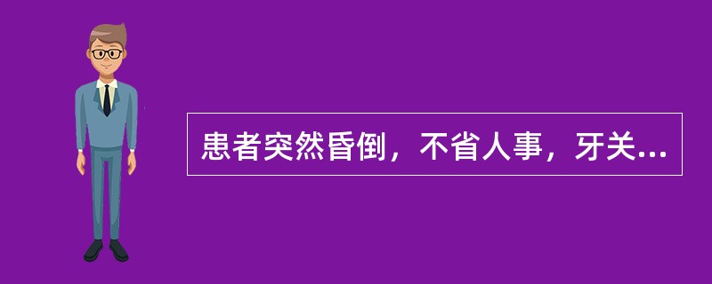 患者突然昏倒，不省人事，牙关紧闭，口噤不开，两手握固，大小便闭，肢体强痉，面白唇暗，静卧不烦，痰涎壅盛，四肢不温，舌苔白腻，脉沉滑缓。其最佳治法是（）