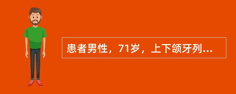 患者男性，71岁，上下颌牙列缺失，行全口义齿修复<br /><br /><br />为了使全口义齿获得良好的固位，下列哪一项因素影响最大（）