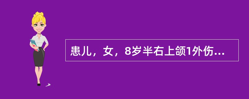 患儿，女，8岁半右上颌1外伤冠折，1切角缺损，即刻来院就诊。口腔检查：穿髓孔大，探痛（+++），叩痛（±）。<br /><br /><br />若治疗成功，家长要求