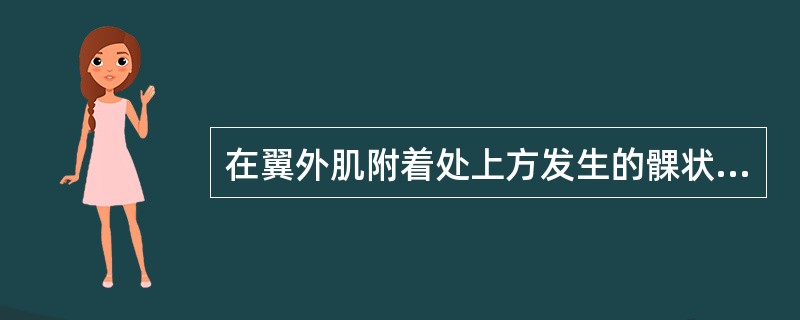 在翼外肌附着处上方发生的髁状突骨折，如无明显移位，通常采用（）