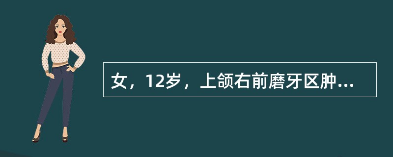 女，12岁，上颌右前磨牙区肿胀1年，X线见界限清楚的放射透光区，内合大小不等的钙化物质。病检见肿物呈囊性，内衬上皮部分类似缩余釉上皮，部分类似成釉细胞瘤，灶性影细胞团块见于衬里上皮内或纤维囊壁内，部分