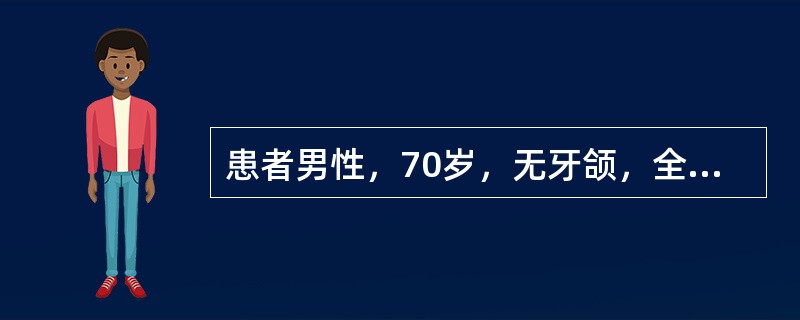 患者男性，70岁，无牙颌，全口义齿修复后1周，复诊时自述上半口义齿在咀嚼时，要向前脱位。造成这种现象的原因是（）