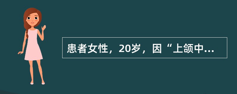 患者女性，20岁，因“上颌中切牙颜色变黑”来诊。口腔检查：左上1近中面及舌面出现黑色龋损，冷、热刺激不敏感，探诊（-），叩诊（-），牙龈无红肿，拟行复合树脂修复。<br /><br