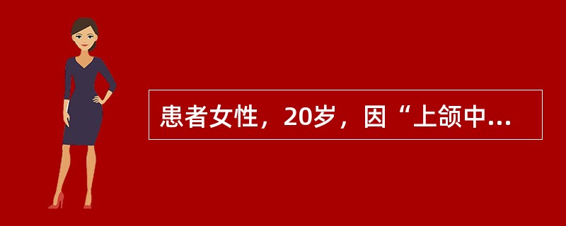 患者女性，20岁，因“上颌中切牙颜色变黑”来诊。口腔检查：左上1近中面及舌面出现黑色龋损，冷、热刺激不敏感，探诊（-），叩诊（-），牙龈无红肿，拟行复合树脂修复。<br /><br