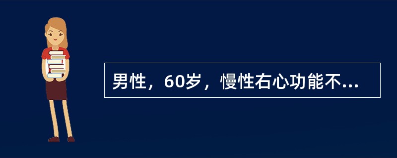 男性，60岁，慢性右心功能不全患者，双下肢水肿，在应用利尿剂时应特别注意（）