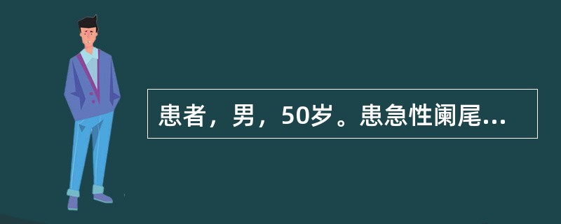 患者，男，50岁。患急性阑尾炎，右下腹疼痛，高热，烦渴欲饮，呕吐不食，大便秘结，小便黄，舌红苔黄燥，脉洪大而数。治疗应首选青霉素加（）