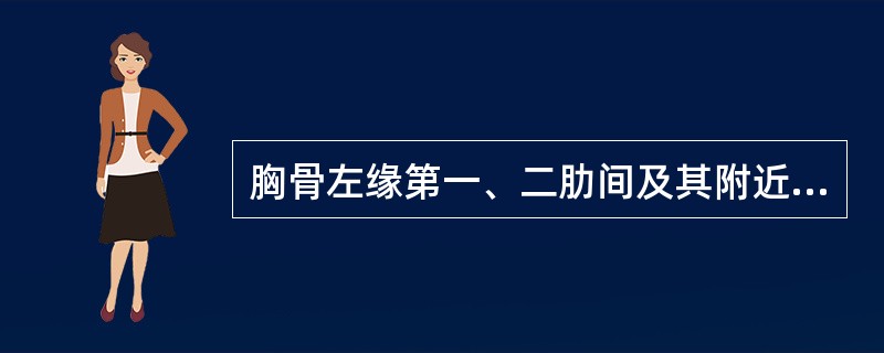 胸骨左缘第一、二肋间及其附近区域听到连续性杂音，见于（）