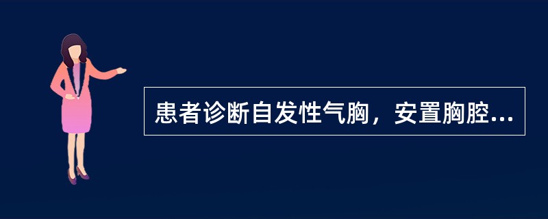 患者诊断自发性气胸，安置胸腔引流管的部位，应选择下列哪个部位（）
