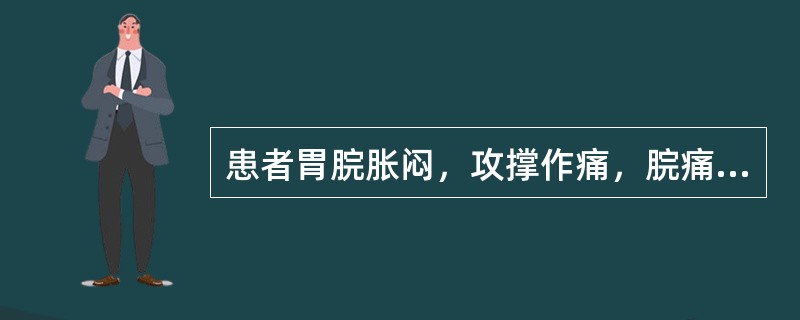 患者胃脘胀闷，攻撑作痛，脘痛连胁，嗳气频繁，大便不畅，舌苔薄，脉沉弦，治疗应首选（）