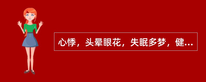 心悸，头晕眼花，失眠多梦，健忘，面色淡白，舌淡脉细，属（）