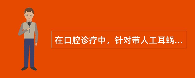 在口腔诊疗中，针对带人工耳蜗的患者不应采取的措施是（）