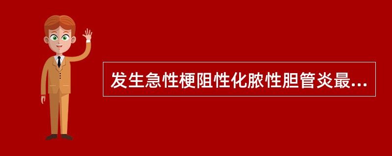 发生急性梗阻性化脓性胆管炎最常见的原因是（）