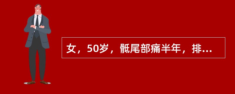 女，50岁，骶尾部痛半年，排尿不畅1个月。体格检查：骶骨偏右侧向背部略有隆起，无压痛，右下腹部扪及巨大肿块，表面光整，质地偏硬，固定不能推动。X线片示巨大肿块来自骶骨，呈膨胀性，溶骨性改变，无骨膜反应