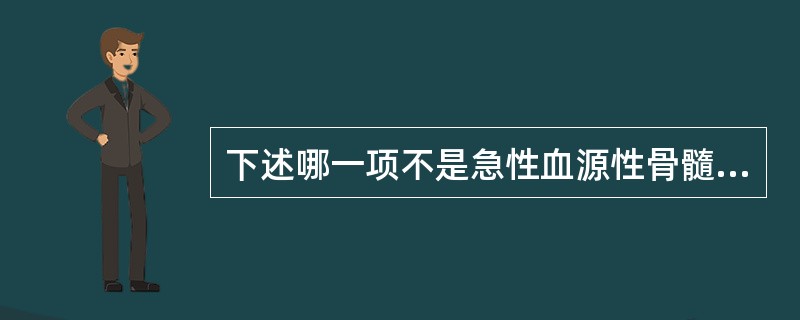 下述哪一项不是急性血源性骨髓炎的早期诊断依据（）