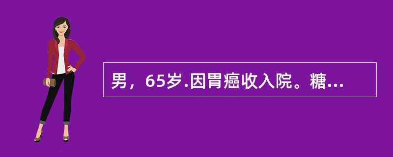 男，65岁.因胃癌收入院。糖尿病史12年。实验室检查：血糖14mmol/L，24h肌酐清除率40ml/min，血尿素氮17mmol/L。该病人术前血糖应控制在：（）