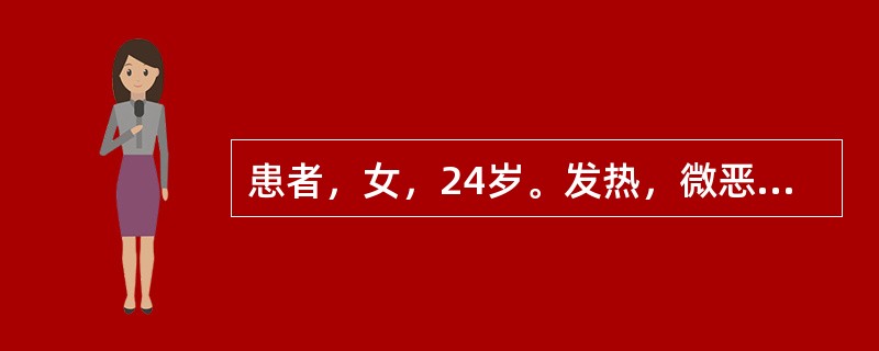 患者，女，24岁。发热，微恶风寒，头身疼痛，少汗，胸闷心悸，咽痛，咳嗽，口微渴，舌尖红，苔薄黄，脉浮数。体检：主动脉瓣可闻及舒张期杂音，肝肋下2指，脾触及1指，血红蛋白80g/L，尿红细胞（+），血培