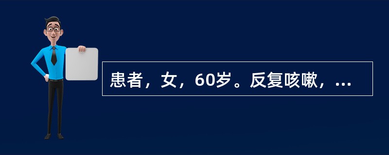 患者，女，60岁。反复咳嗽，咯痰20余年，加重5天，现咳嗽气促，痰多色黄粘稠，咯吐不爽，胸胁胀满，咳时引痛，身热，口干欲饮。舌质红，苔黄腻，脉滑数。查体：双下肺可闻及湿啰音，X线示双肺纹理增粗紊乱。治