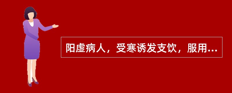 阳虚病人，受寒诱发支饮，服用小青龙汤后，多唾口燥，气从少腹上冲胸咽，手足厥逆，面翕热如醉，当选用（）