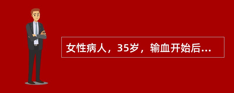 女性病人，35岁，输血开始后1小时出现畏寒、寒战高热，头痛、出汗、恶心、呕吐，皮肤潮红，体温40℃。过去有过输血史。临床诊断最可能是（）