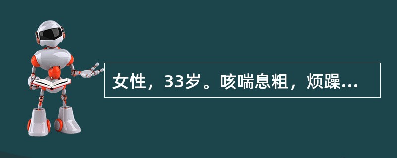 女性，33岁。咳喘息粗，烦躁胸满，痰黄难咯，口渴舌红，苔黄腻，脉滑数，方宜选用