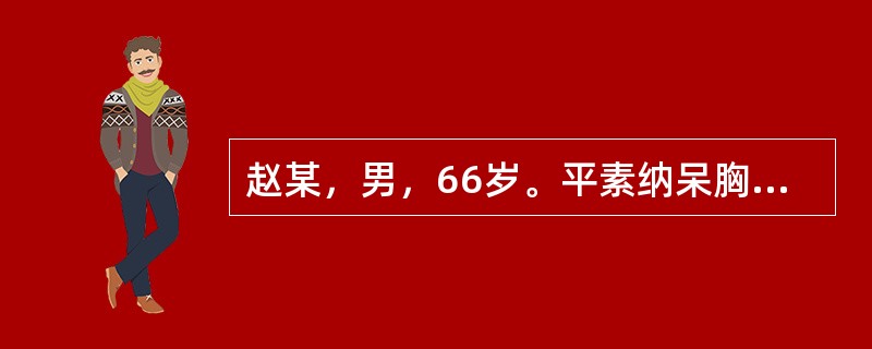 赵某，男，66岁。平素纳呆胸闷，刻下症见头痛，昏蒙，胸脘满闷，呕恶痰涎，苔白腻，脉滑。方药宜选：