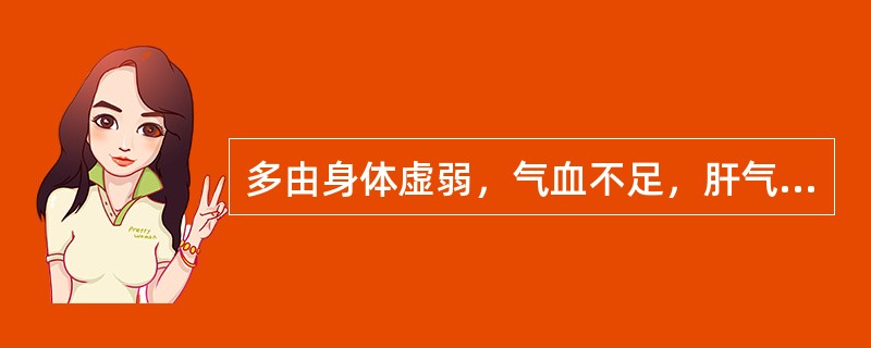 多由身体虚弱，气血不足，肝气郁结，气郁化火，肺阴不阻，灼津成痰，痰火凝结，肝郁化火耗阴而致者：（）