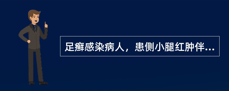 足癣感染病人，患侧小腿红肿伴有畏寒、发热。体格检查发现患侧小腿皮肤为片状红疹，中间淡、边缘清并稍隆起，腹股沟淋巴结肿大。所患疾病是（）