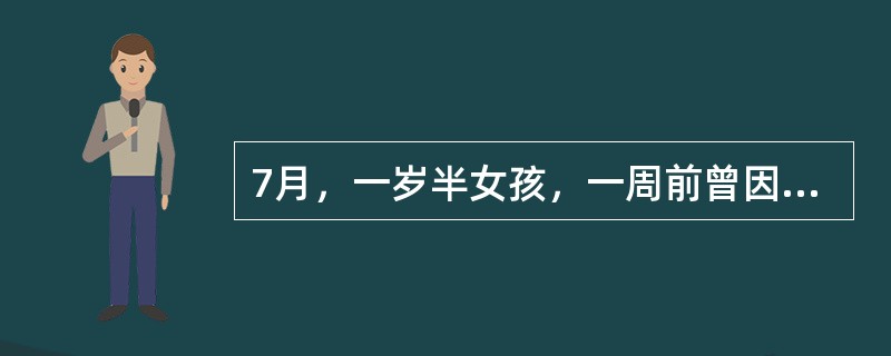 7月，一岁半女孩，一周前曾因发热、腹泻，在外院按"感冒"治疗，热退3天后又始发热，烦躁哭闹，拒绝抚抱，右侧肢体痿软无力，不能行走。诊断应首先考虑为：