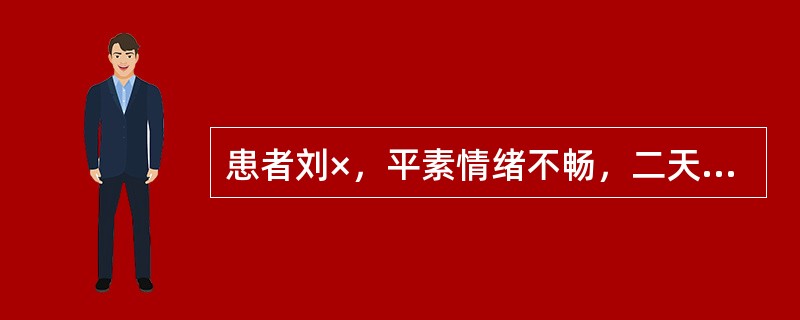 患者刘×，平素情绪不畅，二天前生气后出现胁肋胀痛，走窜不定，胸闷喜太息．纳食减少，嗳气频作，舌苔薄白，脉弦。若此患者又见胁痛肠鸣腹泻，治疗宜加用