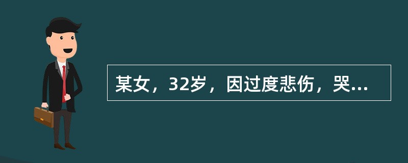 某女，32岁，因过度悲伤，哭啼过程中突然昏倒，不知人事，四肢厥冷，口噤握拳，呼吸气粗，苔薄白，脉沉弦。病人若反复发作，平时应用何类方子调理