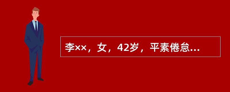 李××，女，42岁，平素倦怠少食，胃脘冷痛，近半年息吐血缠绵不止，时轻时重，血色暗淡，伴见神疲乏力，心悸气短，面色苍白，舌质淡，脉细弱。根据上述临床表现，按照中医辨证理论，该病例应诊断辨证为