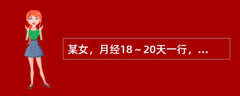 某女，月经18～20天一行，量多色深红，质粘稠，心胸烦躁，面红口干，便干溲黄，舌红苔黄，脉数。其首选方是：