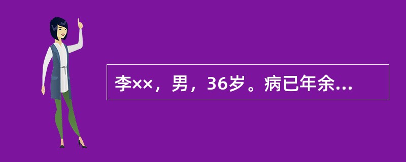 李××，男，36岁。病已年余，每于午后发热，手足心发热，伴有心烦失眠，多梦健忘，两颧红赤，口干咽燥，盗汗，大便于，小便黄，舌红少苔，脉细数。该病例中医诊断为