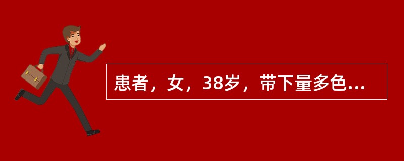 患者，女，38岁，带下量多色黄，黏稠，有臭味；口苦口腻，小便短赤；舌红，苔黄腻，脉滑数。方宜首选