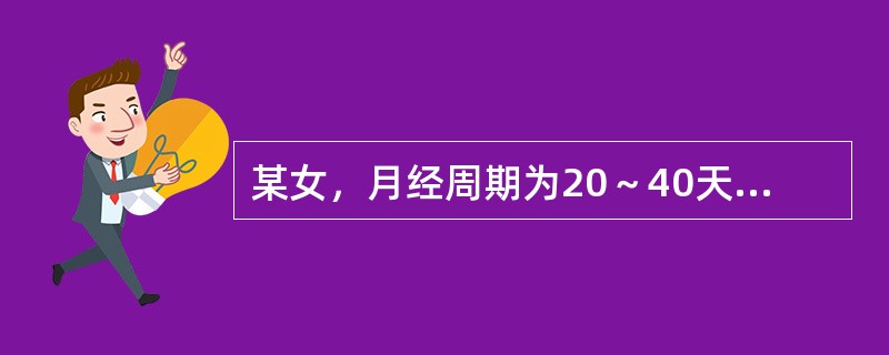 某女，月经周期为20～40天，经量或多或少，平时腰酸膝软，经前乳房胀痛，心烦易怒，脉弦细。治法是：