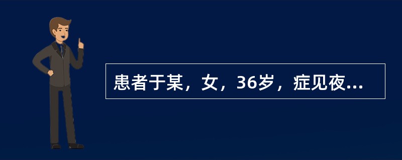 患者于某，女，36岁，症见夜寐盗汗，五心烦热，两颧色红，口渴，舌红少苔，脉细数。治法宜：